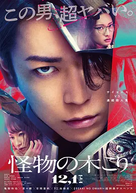 怪物樵夫[电影解说] (2023) 海报